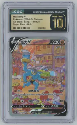 2024 Pokemon Chinese All-Stars Machamp V CGC 10 Super Rare Holo #141 - Image 1
