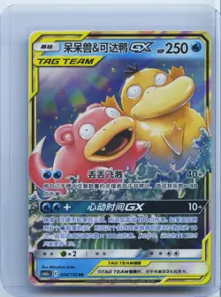 2023 Pokemon S-Chinese Sun&Moon CSM2aC 004/150 Slowpoke&Psyduck-GX RR Holo NM - Image 1