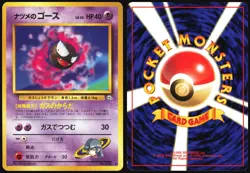SABRINA'S GASTLY NO. 092 GYM CHALLENGE POKEMON JAPANESE UNCOMMON LP - Image 1