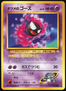 SABRINA'S GASTLY NO. 092 GYM CHALLENGE POKEMON JAPANESE UNCOMMON LP - Image 2