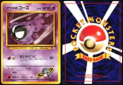 SABRINA'S GASTLY NO. 092 GYM CHALLENGE DECK POKEMON JAPANESE LP - Image 1