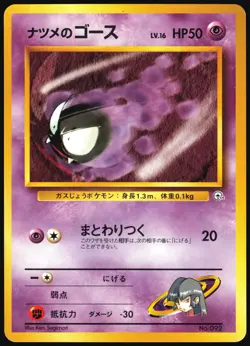 SABRINA'S GASTLY NO. 092 GYM CHALLENGE DECK POKEMON JAPANESE LP - Image 2