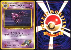 SABRINA'S HAUNTER NO. 093 GYM CHALLENGE POKEMON JAPANESE UNCOMMON MP - Image 1