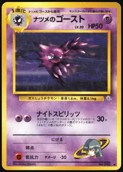 SABRINA'S HAUNTER NO. 093 GYM CHALLENGE POKEMON JAPANESE UNCOMMON MP - Image 2