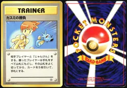 MISTY'S DUEL GYM HEROES DECK POKEMON JAPANESE MP - Image 1