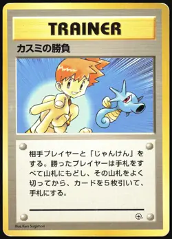 MISTY'S DUEL GYM HEROES DECK POKEMON JAPANESE MP - Image 2