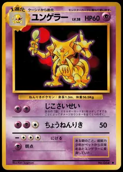 KADABRA NO. 064 BASE SET JAPANESE UNCOMMON 1996 MP - Image 2