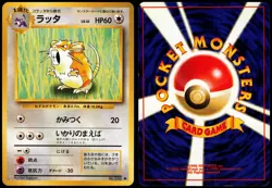 RATICATE NO. 020 BASE SET JAPANESE UNCOMMON 1996 MP - Image 1
