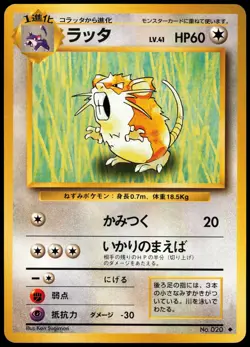 RATICATE NO. 020 BASE SET JAPANESE UNCOMMON 1996 MP - Image 2