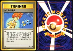 MISTY'S DUEL GYM HEROES DECK POKEMON JAPANESE MP - Image 1