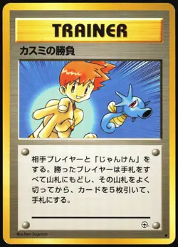 MISTY'S DUEL GYM HEROES DECK POKEMON JAPANESE MP - Image 2
