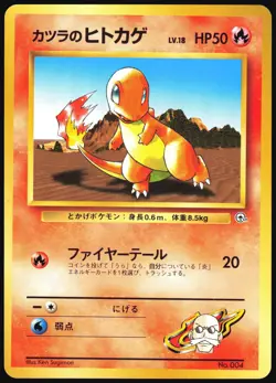 BLAINE'S CHARMANDER NO. 004 GYM CHALLENGE DECK POKEMON JAPANESE MP - Image 2