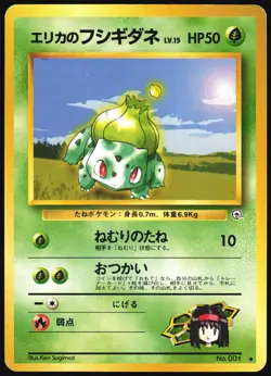 ERIKA'S BULBASAUR NO. 001 GYM HEROES POKEMON JAPANESE UNCOMMON MP - Image 2