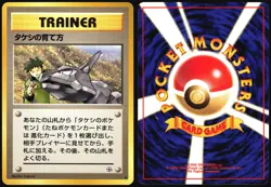BROCK'S TRAINING METHOD GYM HEROES POKEMON JAPANESE UNCOMMON LP - Image 1