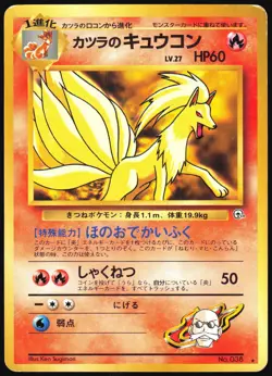 BLAINE'S NINETALES NO. 038 GYM CHALLENGE DECK POKEMON JAPANESE HP - Image 2