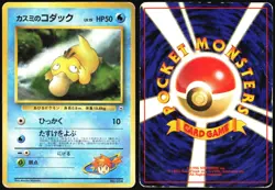 MISTY'S PSYDUCK NO. 054 GYM HEROES DECK POKEMON JAPANESE HP - Image 1