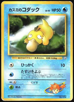 MISTY'S PSYDUCK NO. 054 GYM HEROES DECK POKEMON JAPANESE HP - Image 2