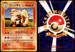 ARCANINE NO. 059 BASE SET JAPANESE UNCOMMON 1996 MP - Image 1