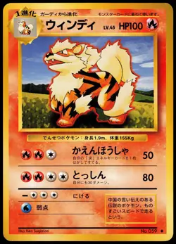 ARCANINE NO. 059 BASE SET JAPANESE UNCOMMON 1996 MP - Image 2