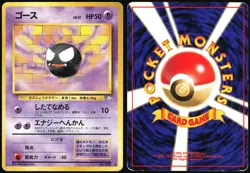 GASTLY NO. 092 FOSSIL JAPANESE UNCOMMON 1997 HP - Image 1
