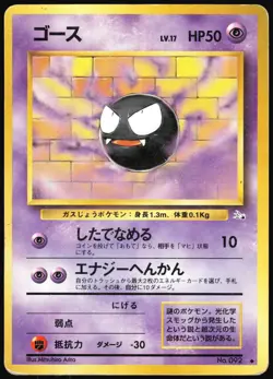 GASTLY NO. 092 FOSSIL JAPANESE UNCOMMON 1997 HP - Image 2
