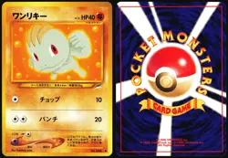 MACHOP NO. 066 NEO DESTINY JAPANESE COMMON 2001 MP - Image 1