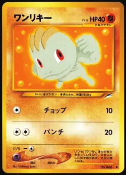 MACHOP NO. 066 NEO DESTINY JAPANESE COMMON 2001 MP - Image 2