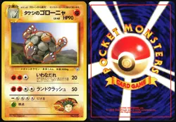 BROCK'S GOLEM NO. 076 GYM HEROES DECK JAPANESE 1998 LP - Image 1