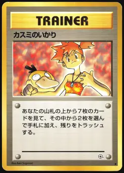 MISTY'S WRATH GYM HEROES POKEMON JAPANESE UNCOMMON MP - Image 2