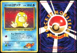 MISTY'S PSYDUCK NO. 054 GYM HEROES POKEMON JAPANESE COMMON HP - Image 1