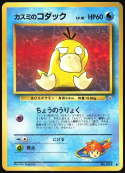 MISTY'S PSYDUCK NO. 054 GYM HEROES POKEMON JAPANESE COMMON HP - Image 2