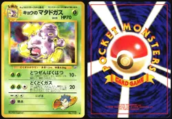 KOGA'S WEEZING NO. 110 GYM CHALLENGE POKEMON JAPANESE UNCOMMON HP - Image 1