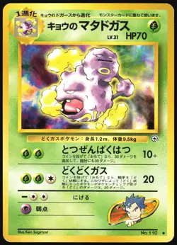 KOGA'S WEEZING NO. 110 GYM CHALLENGE POKEMON JAPANESE UNCOMMON HP - Image 2