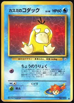 MISTY'S PSYDUCK NO. 054 GYM HEROES POKEMON JAPANESE COMMON HP - Image 2