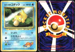 MISTY'S PSYDUCK NO. 054 GYM HEROES DECK POKEMON JAPANESE HP - Image 1