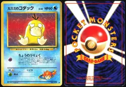 MISTY'S PSYDUCK NO. 054 GYM HEROES POKEMON JAPANESE COMMON HP - Image 1
