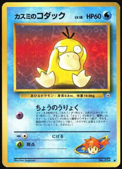MISTY'S PSYDUCK NO. 054 GYM HEROES POKEMON JAPANESE COMMON HP - Image 2