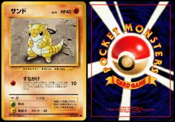 SANDSHREW NO. 027 BASE SET JAPANESE COMMON 1996 MP - Image 1