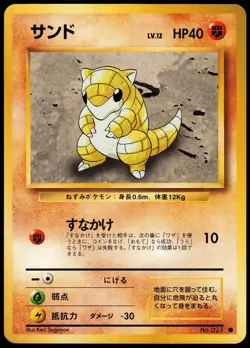 SANDSHREW NO. 027 BASE SET JAPANESE COMMON 1996 MP - Image 2