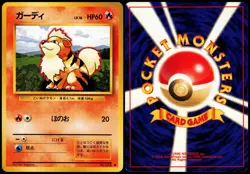 GROWLITHE NO. 058 BASE SET JAPANESE UNCOMMON 1996 MP - Image 1