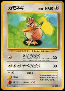FARFETCH'D NO. 083 BASE SET JAPANESE UNCOMMON 1996 MP - Image 2