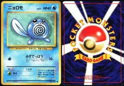 POLIWAG NO. 060 BASE SET JAPANESE COMMON 1996 LP - Image 1