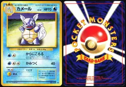 WARTORTLE NO. 008 BASE SET JAPANESE UNCOMMON 1996 LP - Image 1
