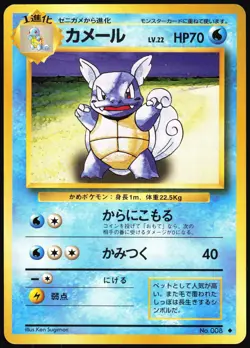 WARTORTLE NO. 008 BASE SET JAPANESE UNCOMMON 1996 LP - Image 2