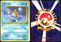 SQUIRTLE NO. 007 TEAM ROCKET POKEMON JAPANESE COMMON MP - Image 1