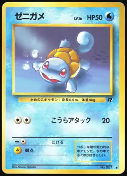 SQUIRTLE NO. 007 TEAM ROCKET POKEMON JAPANESE COMMON MP - Image 2