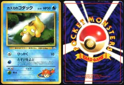 MISTY'S PSYDUCK NO. 054 GYM HEROES DECK POKEMON JAPANESE HP - Image 1