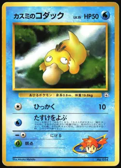 MISTY'S PSYDUCK NO. 054 GYM HEROES DECK POKEMON JAPANESE HP - Image 2