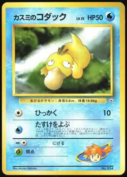 MISTY'S PSYDUCK NO. 054 GYM HEROES DECK POKEMON JAPANESE HP - Image 2
