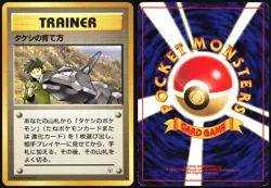 BROCK'S TRAINING METHOD GYM HEROES POKEMON JAPANESE UNCOMMON HP - Image 1